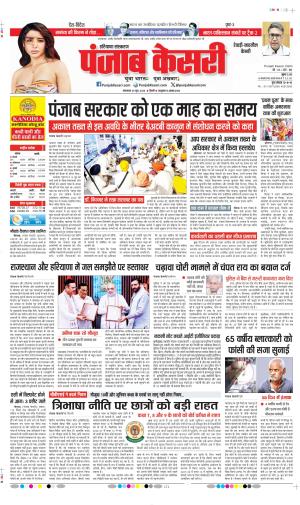  Date 30-06-2026 Punjab Kesari Rewari