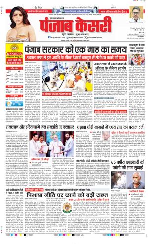  Date 30-06-2026 Punjab Kesari Kaithal