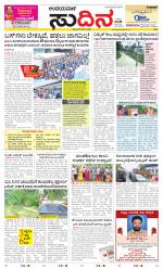 Sudina(Belthangadi - Bantwal)