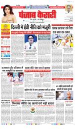 DELHI MAIN - PUNJAB KESARI