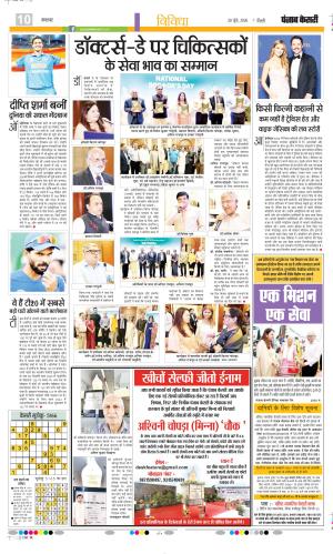  Date 30-06-2026 Punjab Kesari Youth Today