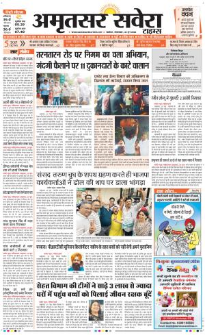 Amritsar Savera