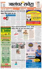Jalandhar Savera
