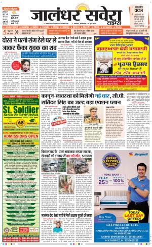 Jalandhar Savera