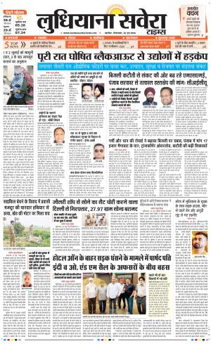 Ludhiana Savera