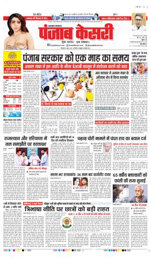 DATE- 30-60-2026 PUNJAB KESARI UTTARAKHAND MAIN