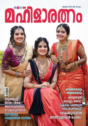 Mahilaratnam Monthly