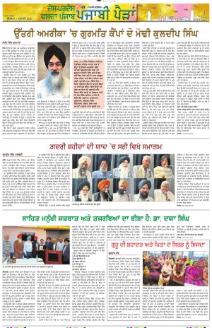 Punjabi Paidan (Des-Pardes Vasda Punjab/Punjabi Diaspora)
