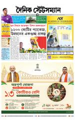 Dainik-Statesman