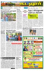 cuddalore supplement