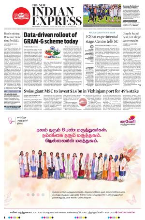 The New Indian Express-Tirunelveli
