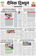 Dainik Tribune (Chandigarh)