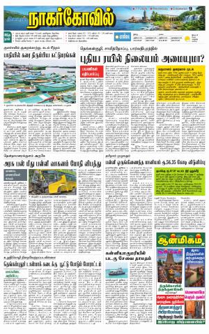 Kanyakumari-Nagarcoil Supplement