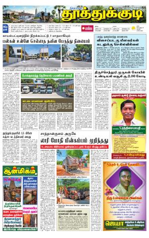 Tuticorin-Tirunelveli Supplement
