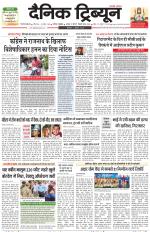 Dainik Tribune (Gurgaon Edition)