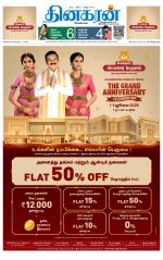 Sivagangai- Madurai Supplement