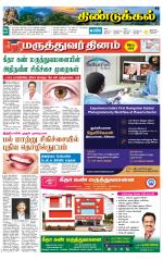 Dindigul-Madurai Supplement