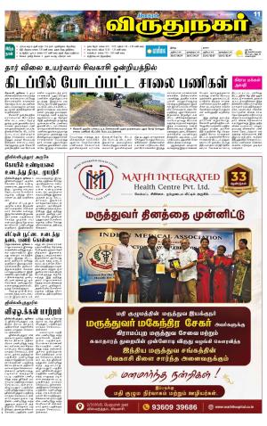 Virudhunagar-Madurai Supplement