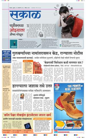 Sakal Belgaum Edition