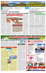 Villupuram Supplement