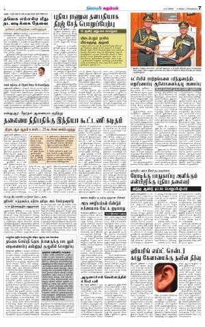 Nellai District-Tirunelveli Supplement