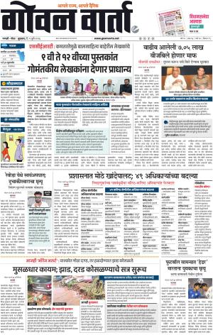GOAN VARTA