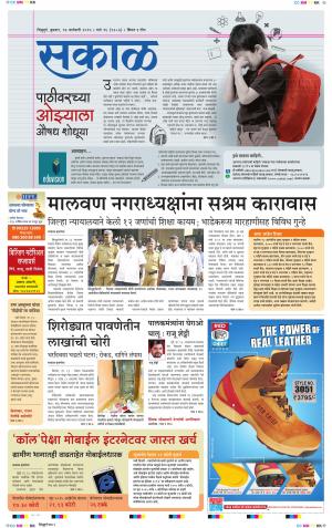 Sakal Sindhudurg  Edition