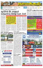 Namakkal-Salem Supplement