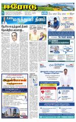 Erode-Coimbatore Supplement