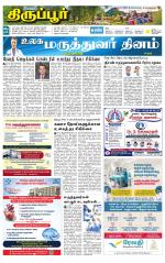 Tirupur-Coimbatore Supplement