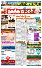 Thanjavur-Trichy Supplement