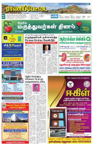 RANIPETTAI