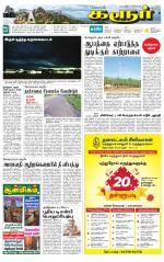Karur-Trichy Supplement