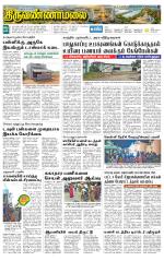 Tiruvannamalai-Vellore Supplement