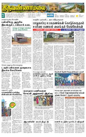 Tiruvannamalai-Vellore Supplement