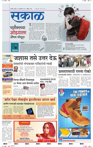 Sakal Sangli Edition