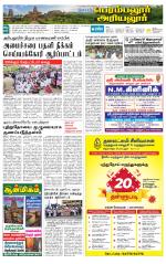 Perambalur-Trichy Supplement