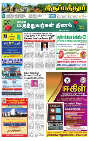 THIRUPATHUR