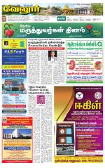 Vellore Supplement
