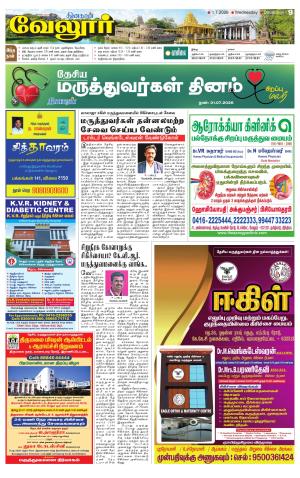 Vellore Supplement