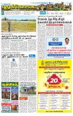 Pudukkottai-Trichy Supplement