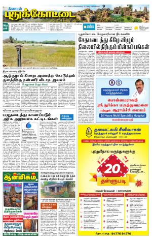 Pudukkottai-Trichy Supplement