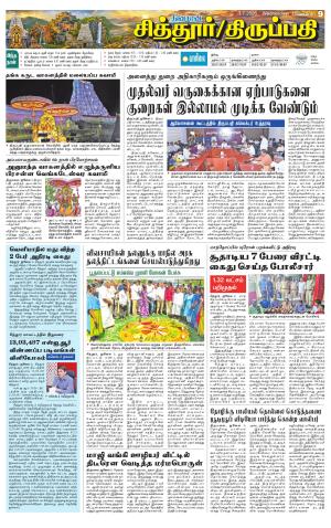 Chitoor-Vellore Supplement
