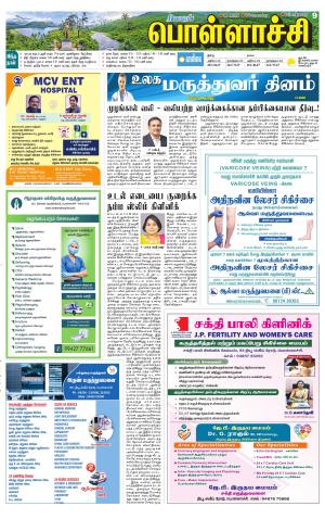 Pollachi-Coimbatore Supplement