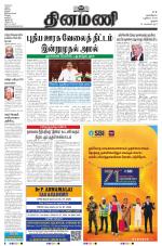 Dinamani - Pudukkottai