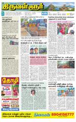 Tiruvellore-Chennai Supplement