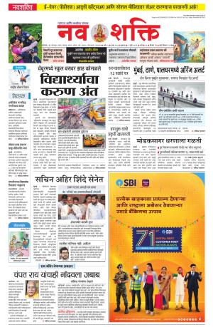 Navshakti Epaper
