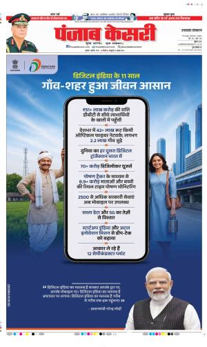  Date 01-07-2026 Punjab Kesari Uttrakhand Main