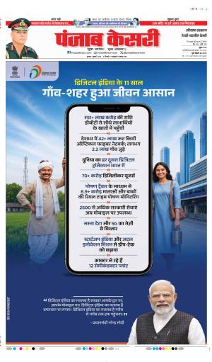  Date 01-07-2026 Punjab Kesari Rewari