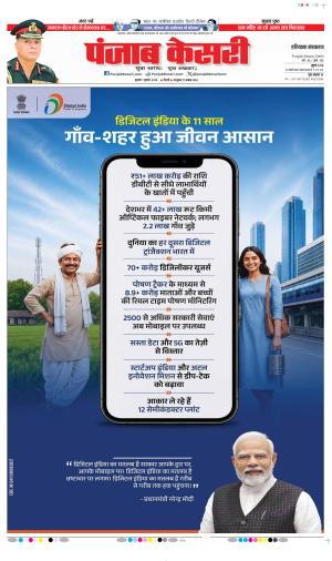 Date 01-07-2026 Punjab Kesari Kaithal 